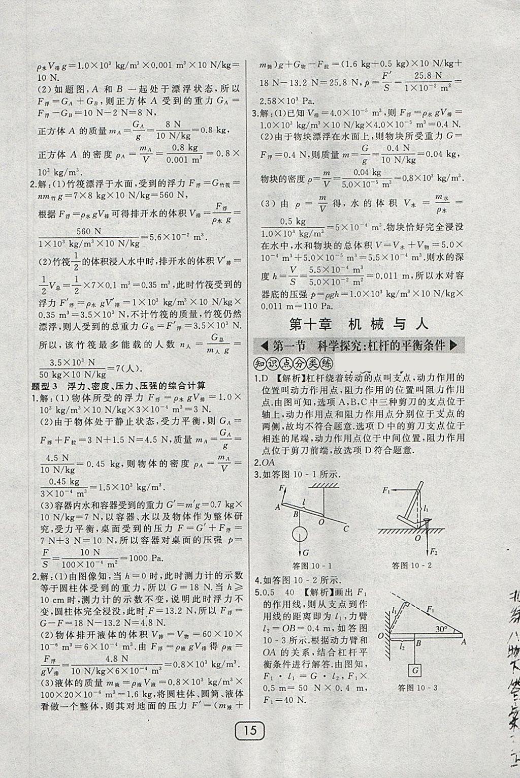 2018年北大綠卡八年級物理下冊滬科版 第22頁