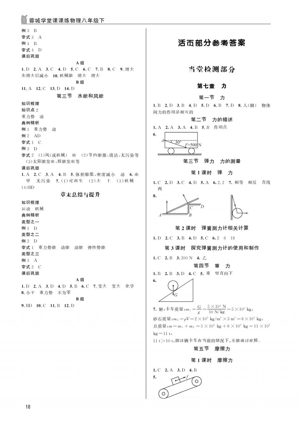 2018年蓉城學堂課課練八年級物理下冊 第18頁