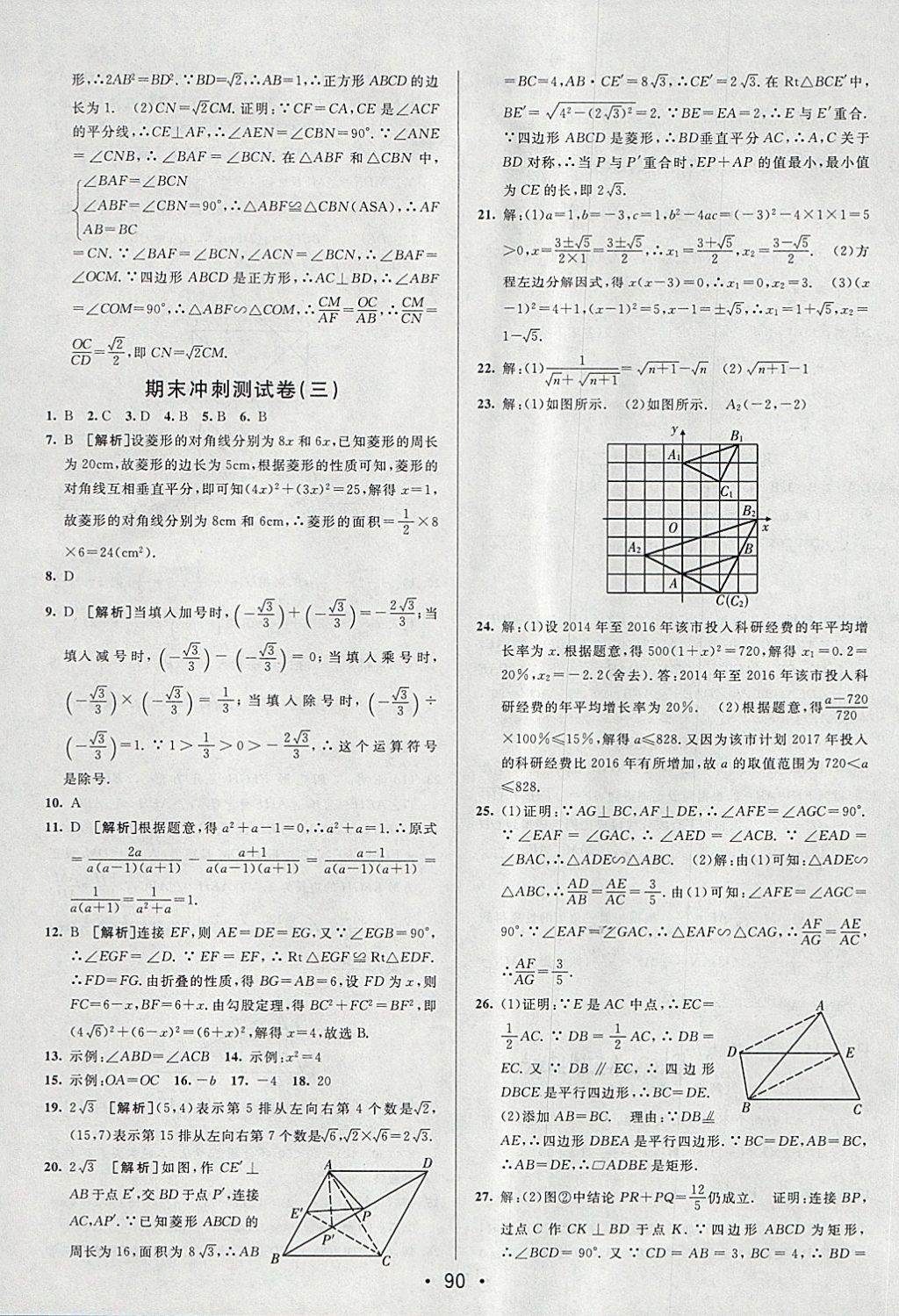 2018年期末考向標海淀新編跟蹤突破測試卷八年級數(shù)學下冊魯教版 第14頁