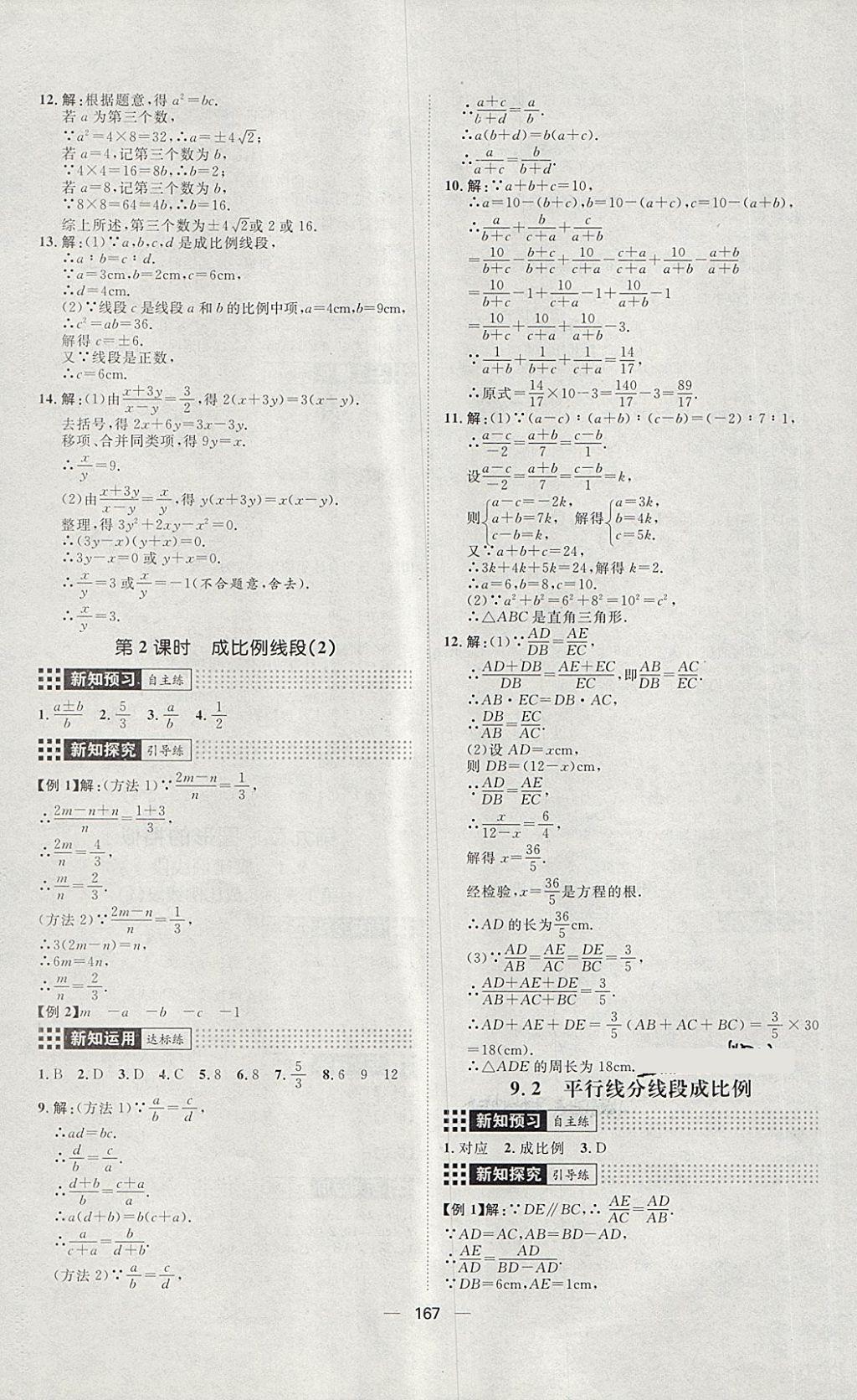 2018年练出好成绩八年级数学下册鲁教版五四专版 第19页