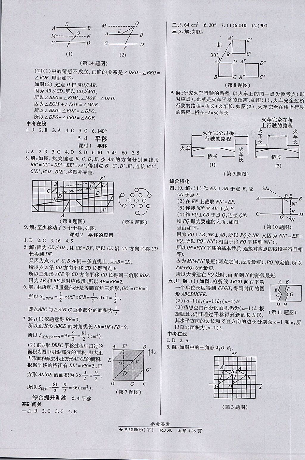 2018年高效课时通10分钟掌控课堂七年级数学下册人教版 第3页