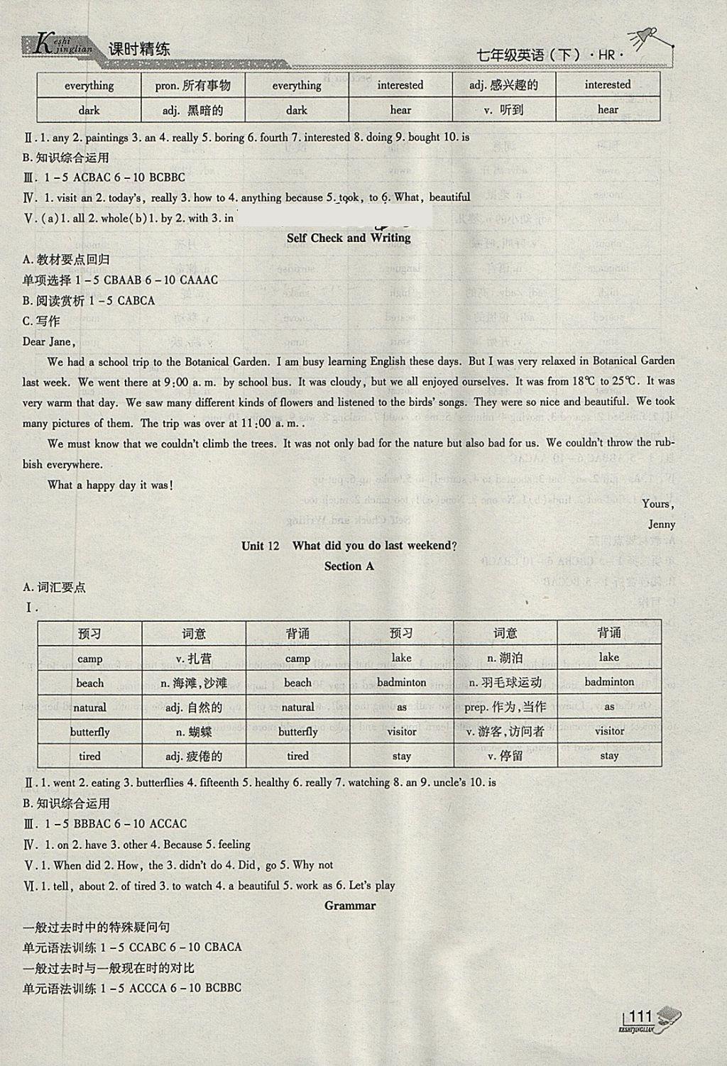 2018年課時精練七年級英語下冊HR長春出版社 第19頁