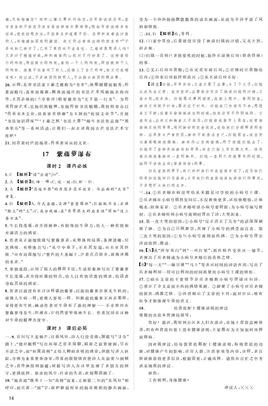 2018年蓉城學(xué)堂課課練七年級(jí)語文下冊(cè) 第14頁