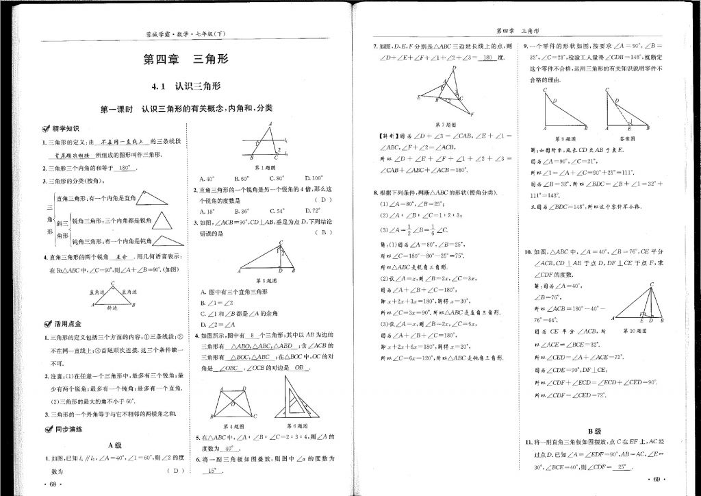 2018年蓉城學(xué)霸七年級(jí)數(shù)學(xué)下冊(cè)北師大版 第35頁(yè)