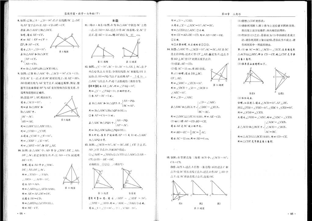 2018年蓉城學(xué)霸七年級數(shù)學(xué)下冊北師大版 第48頁