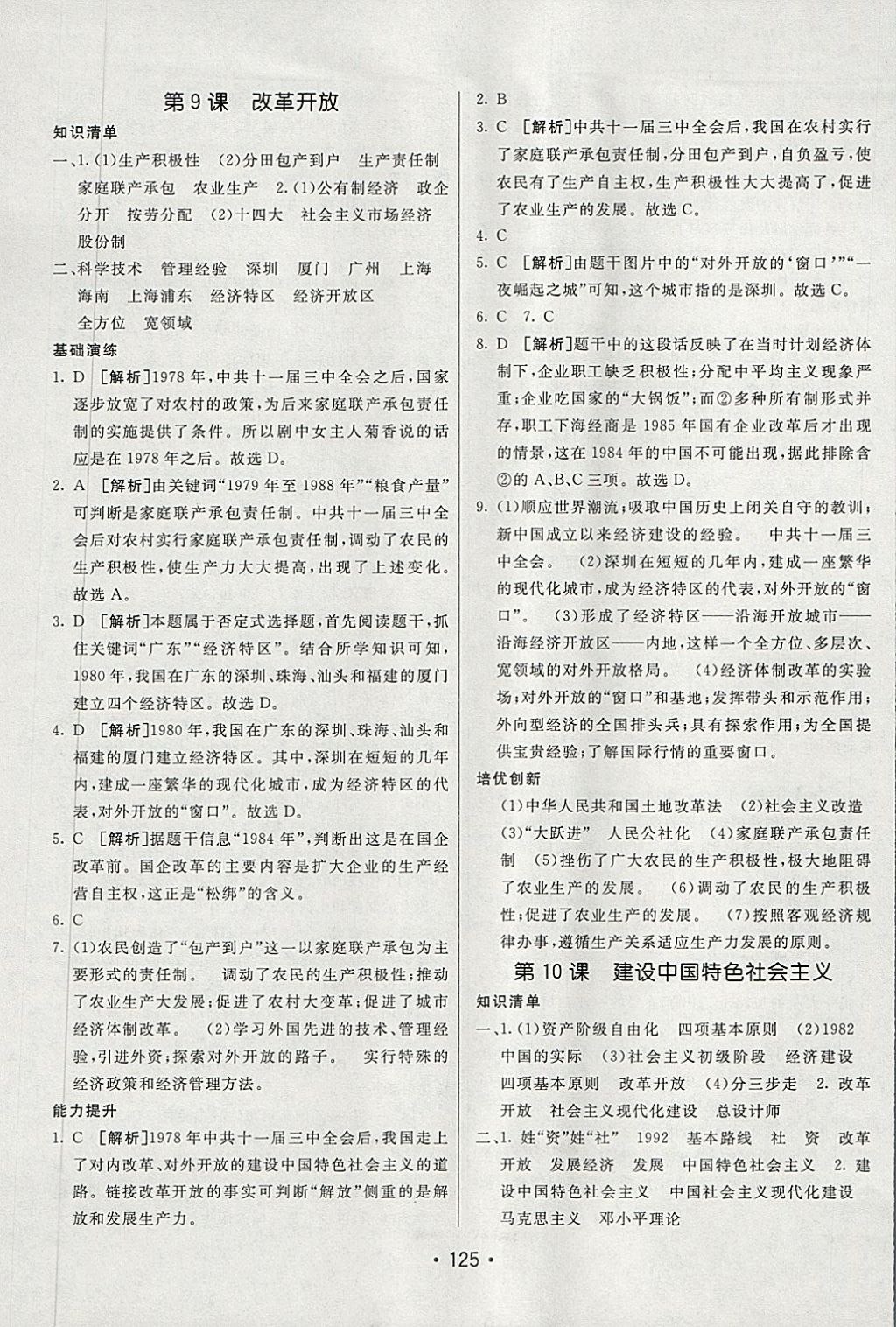 2018年同行學(xué)案學(xué)練測七年級歷史下冊魯教版 第9頁