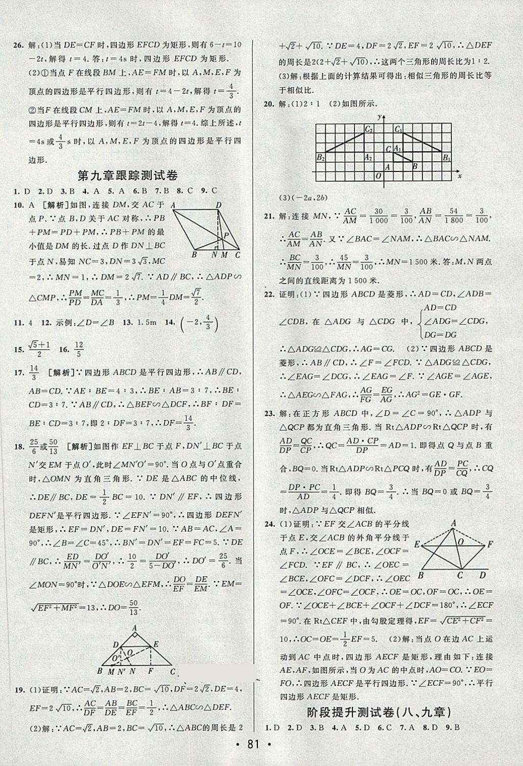 2018年期末考向標(biāo)海淀新編跟蹤突破測(cè)試卷八年級(jí)數(shù)學(xué)下冊(cè)魯教版 第5頁(yè)