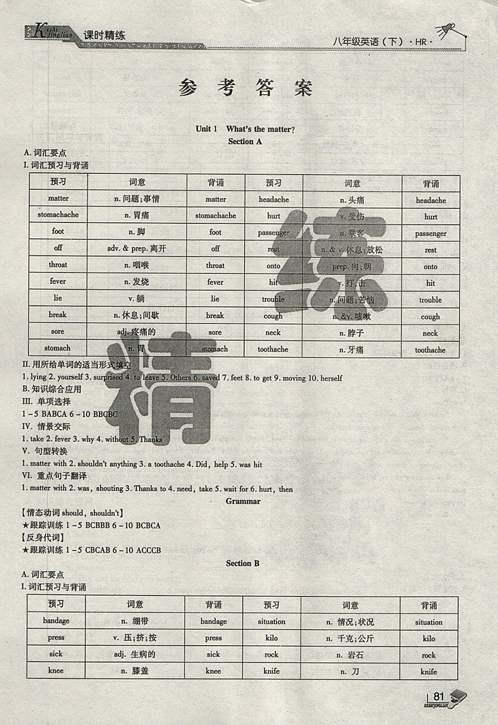 2018年課時精練八年級英語下冊HR長春出版社 第1頁