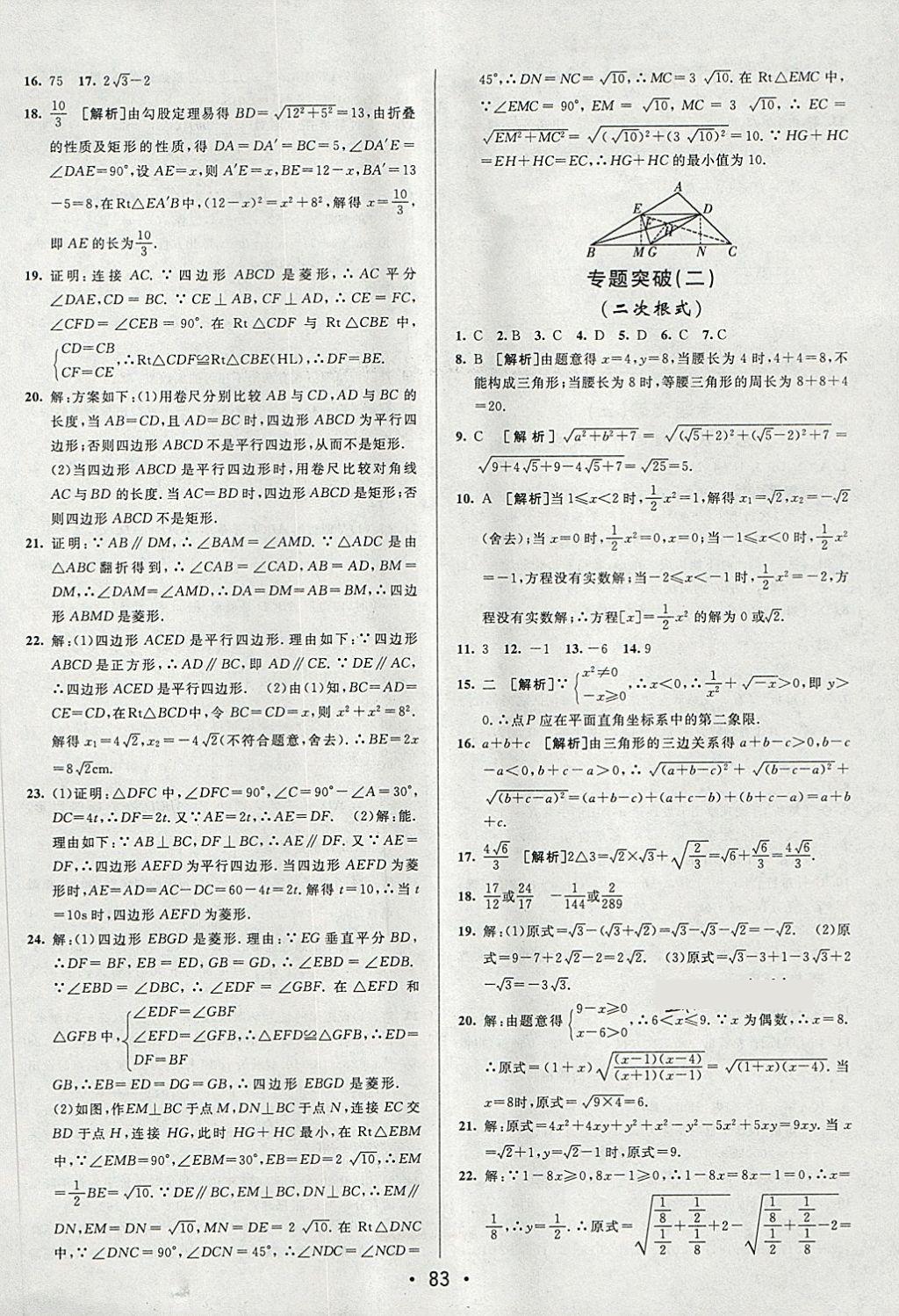 2018年期末考向標(biāo)海淀新編跟蹤突破測(cè)試卷八年級(jí)數(shù)學(xué)下冊(cè)魯教版 第7頁(yè)