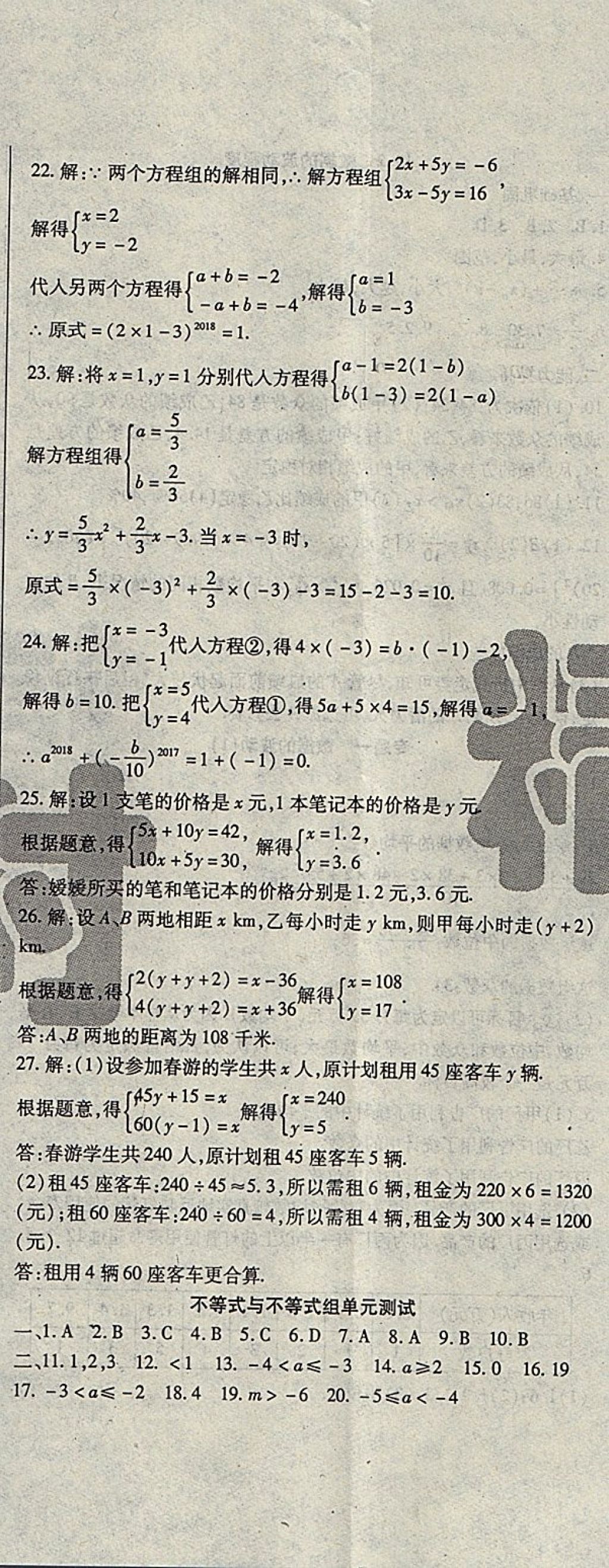 2018年課時精練七年級數(shù)學(xué)下冊WR長春出版社 第71頁