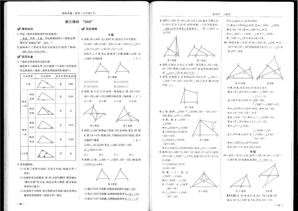 2018年蓉城學(xué)霸七年級(jí)數(shù)學(xué)下冊(cè)北師大版 第46頁