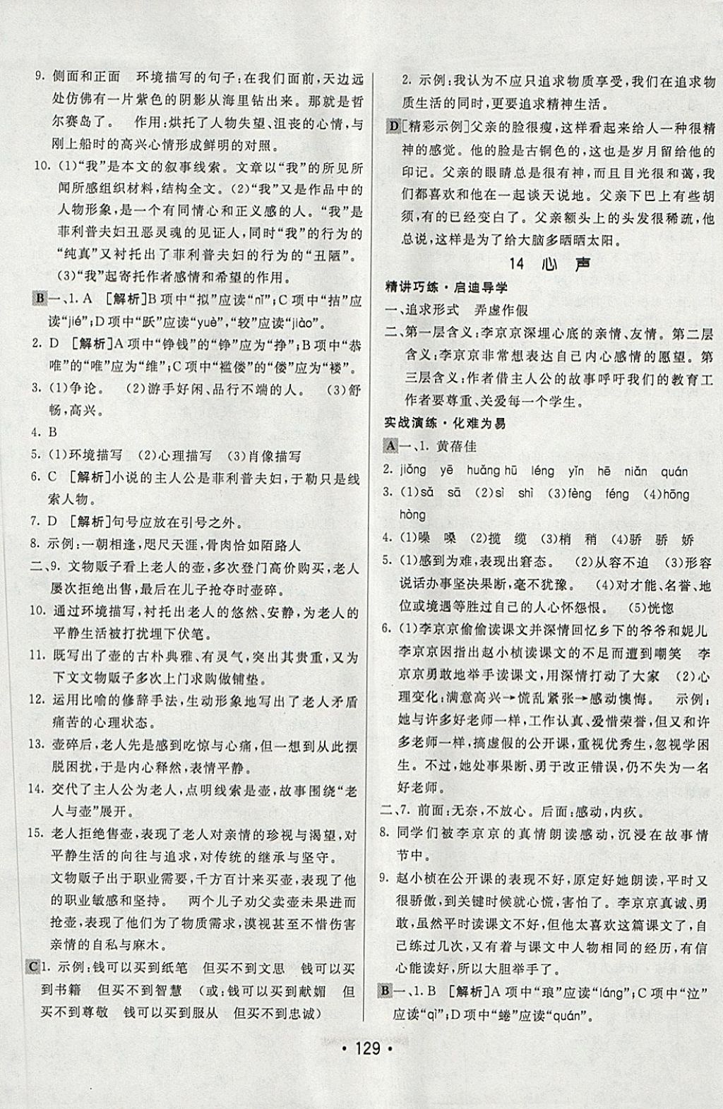 2018年同行學(xué)案學(xué)練測(cè)八年級(jí)語(yǔ)文下冊(cè)魯教版 第13頁(yè)