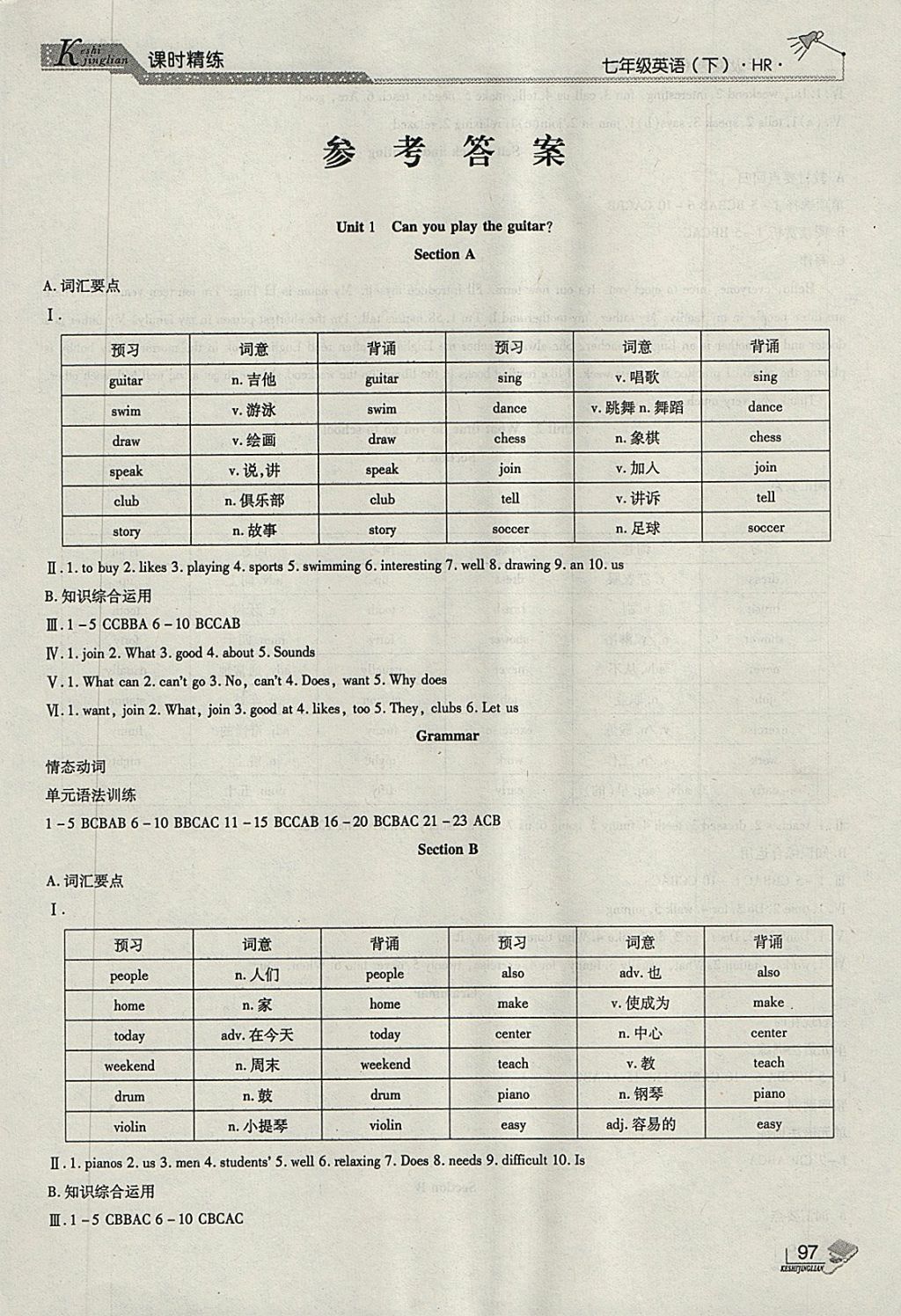 2018年課時精練七年級英語下冊HR長春出版社 第5頁