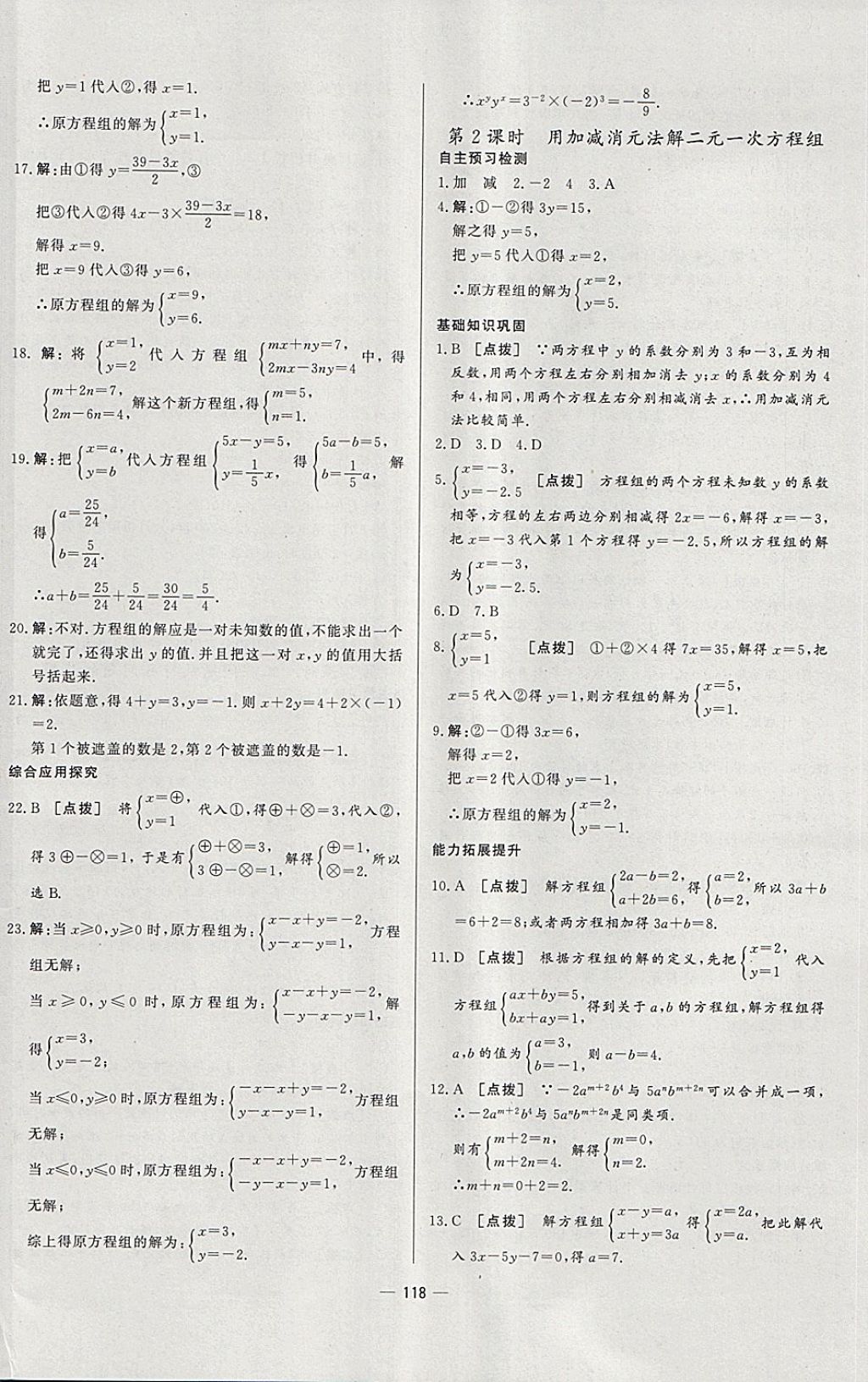 2018年中華題王七年級數(shù)學下冊華師大版 第8頁