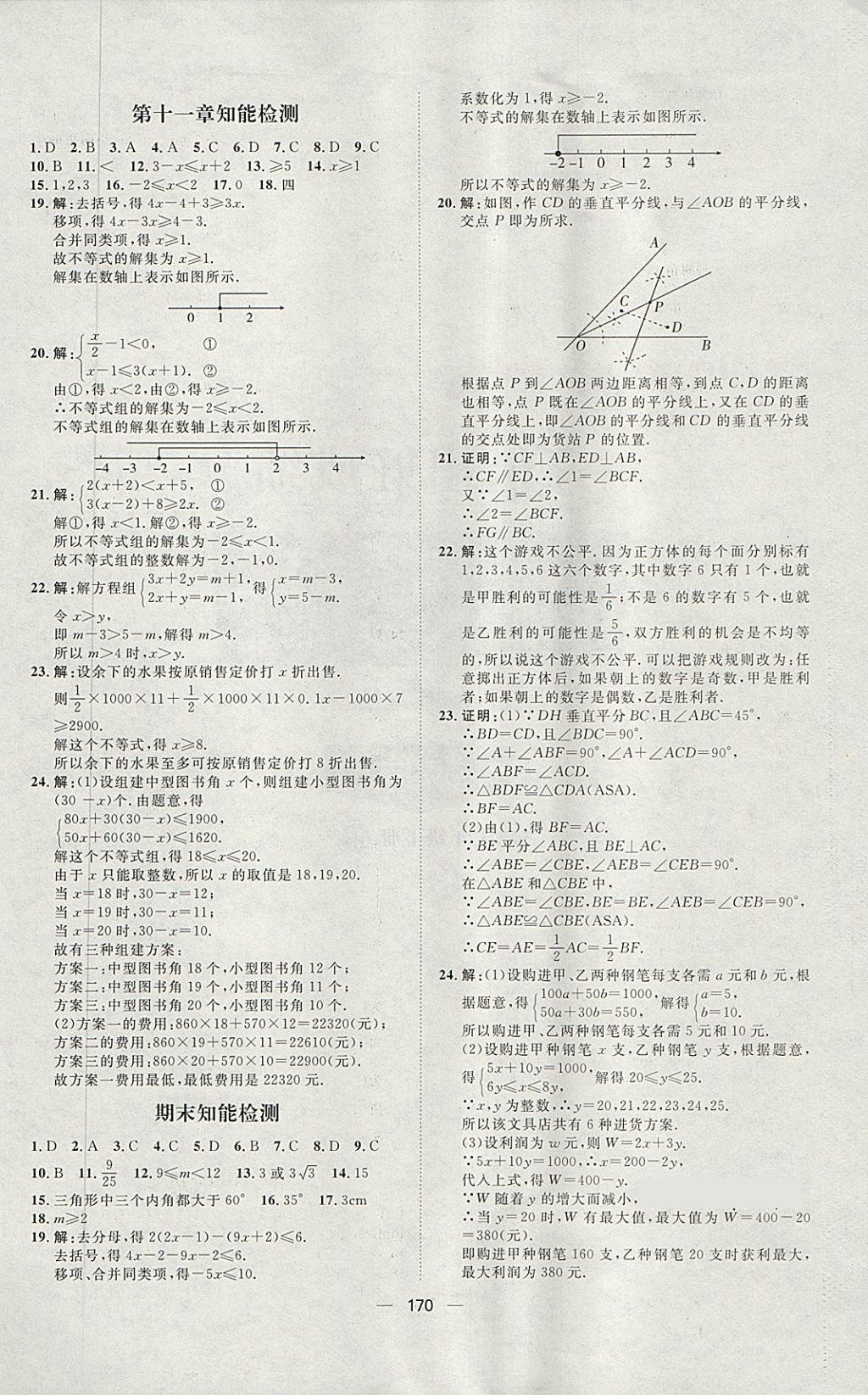 2018年練出好成績(jī)七年級(jí)數(shù)學(xué)下冊(cè)魯教版五四專版 第26頁(yè)