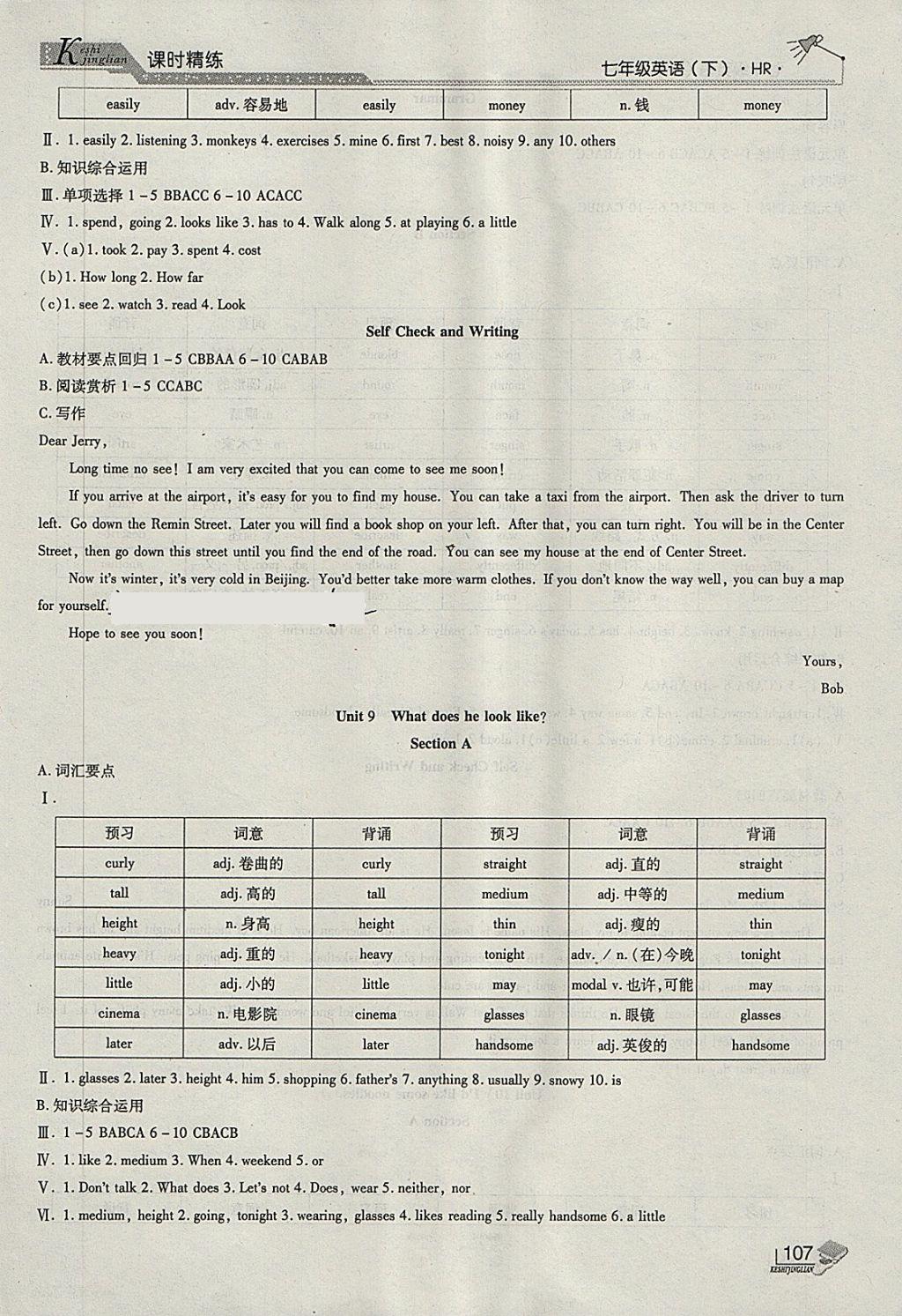 2018年課時精練七年級英語下冊HR長春出版社 第15頁