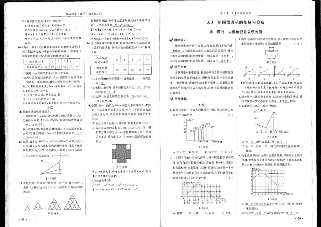 2018年蓉城學霸七年級數(shù)學下冊北師大版 第30頁