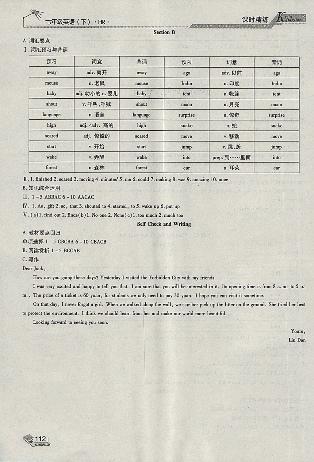 2018年課時(shí)精練七年級(jí)英語下冊(cè)HR長春出版社 第20頁