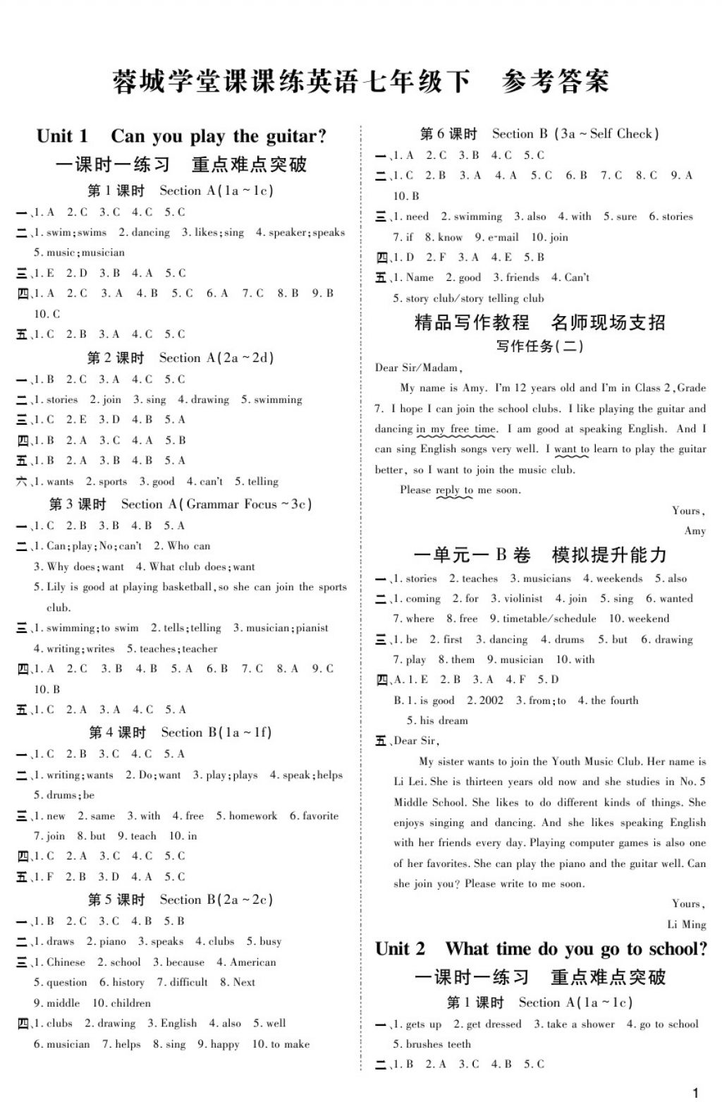 2018年蓉城学堂课课练七年级英语下册 第1页