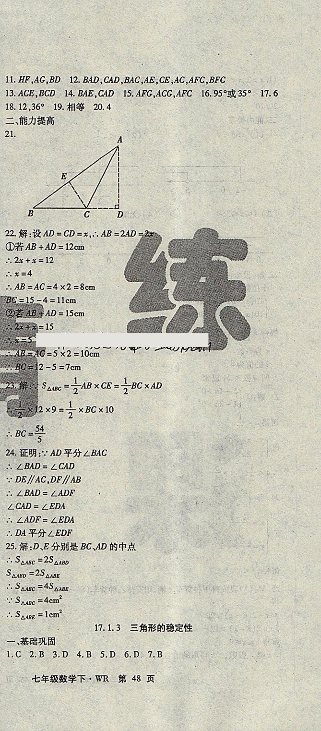 2018年課時(shí)精練七年級數(shù)學(xué)下冊WR長春出版社 第30頁