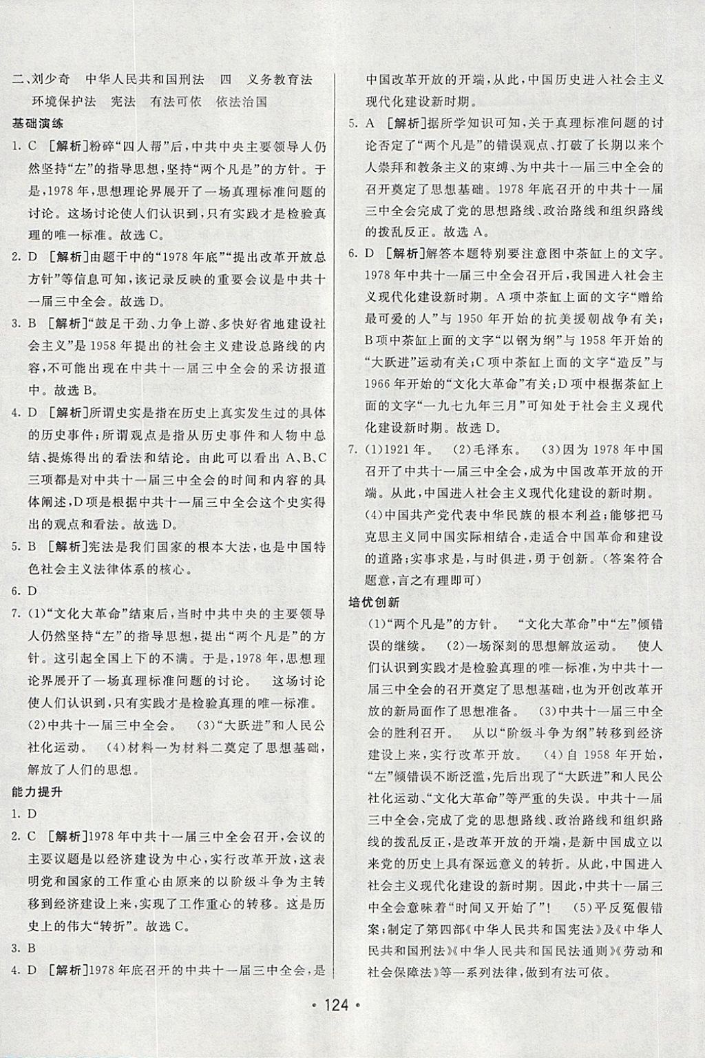 2018年同行學(xué)案學(xué)練測七年級歷史下冊魯教版 第8頁