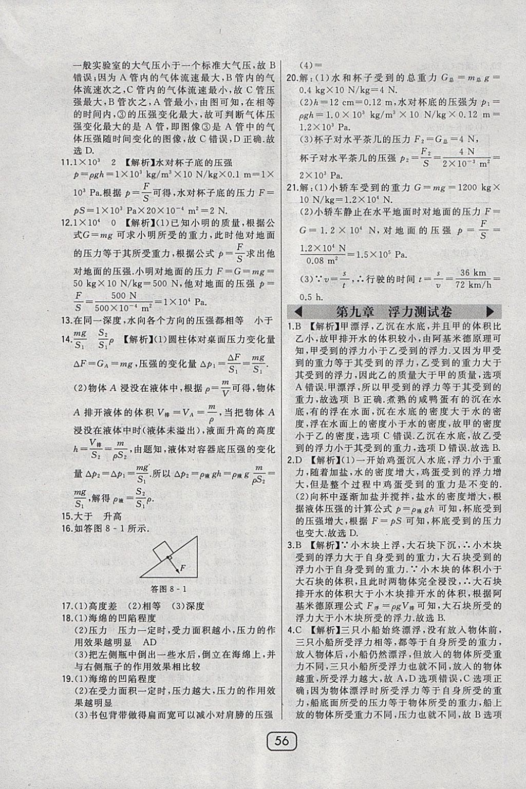 2018年北大綠卡八年級物理下冊滬科版 第35頁