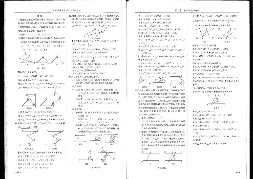 2018年蓉城學霸七年級數(shù)學下冊北師大版 第24頁