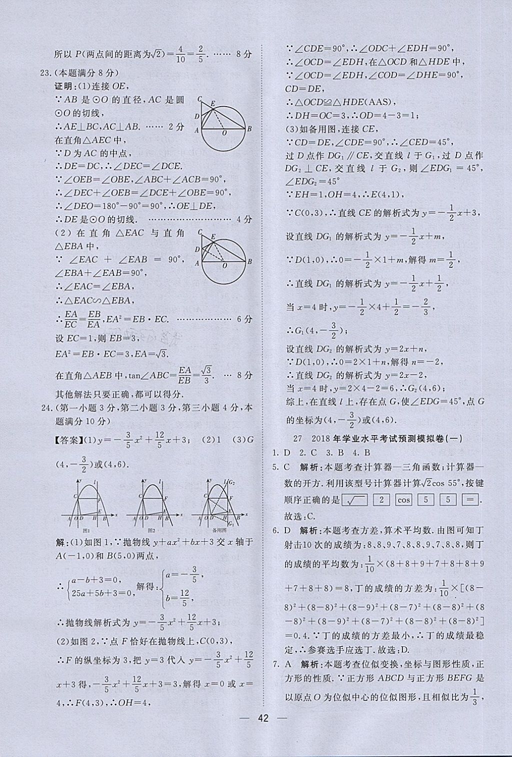 2018年中考321數(shù)學(xué) 第42頁(yè)