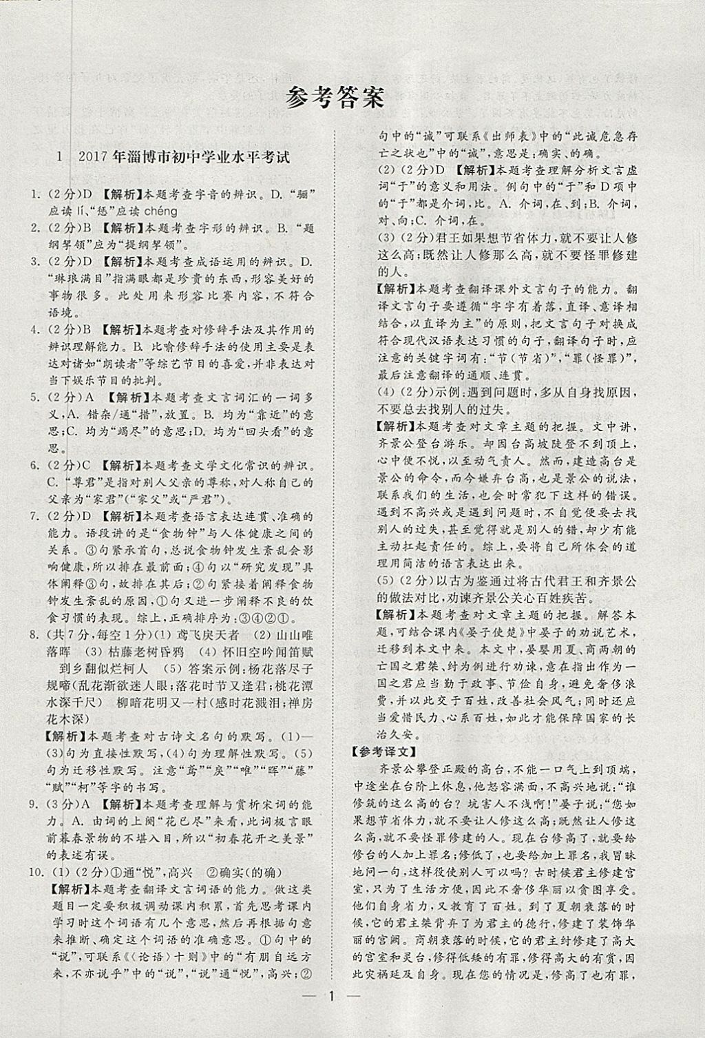 2018年中考321語文 第1頁
