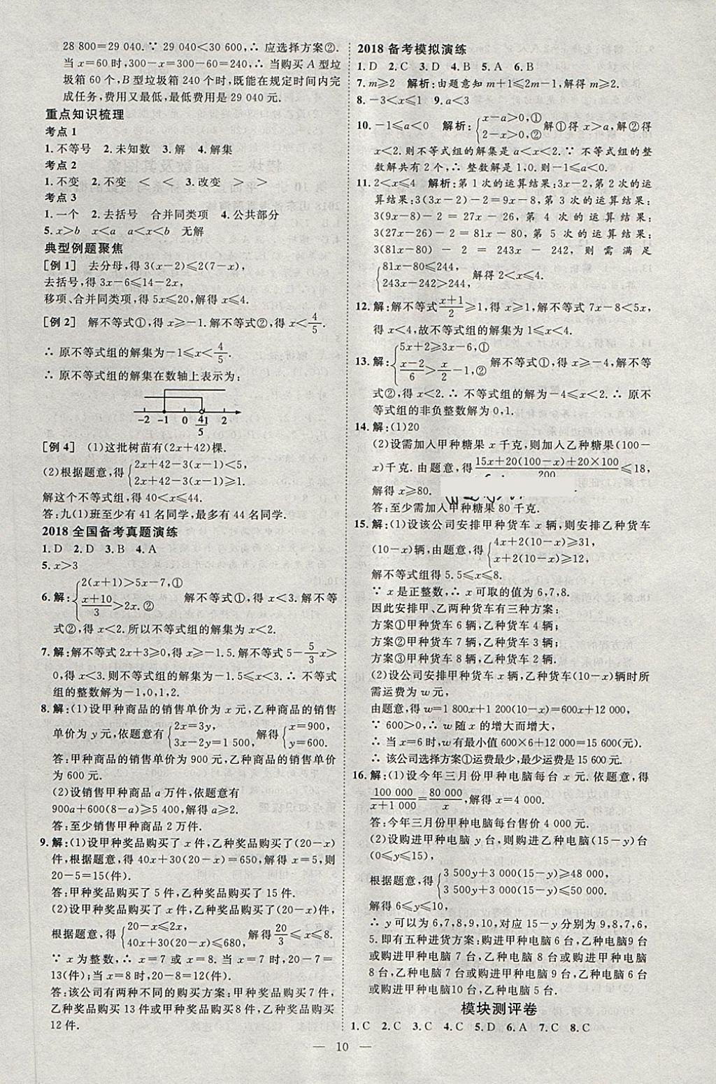 2018年优加学案赢在中考数学淄博专版 第17页