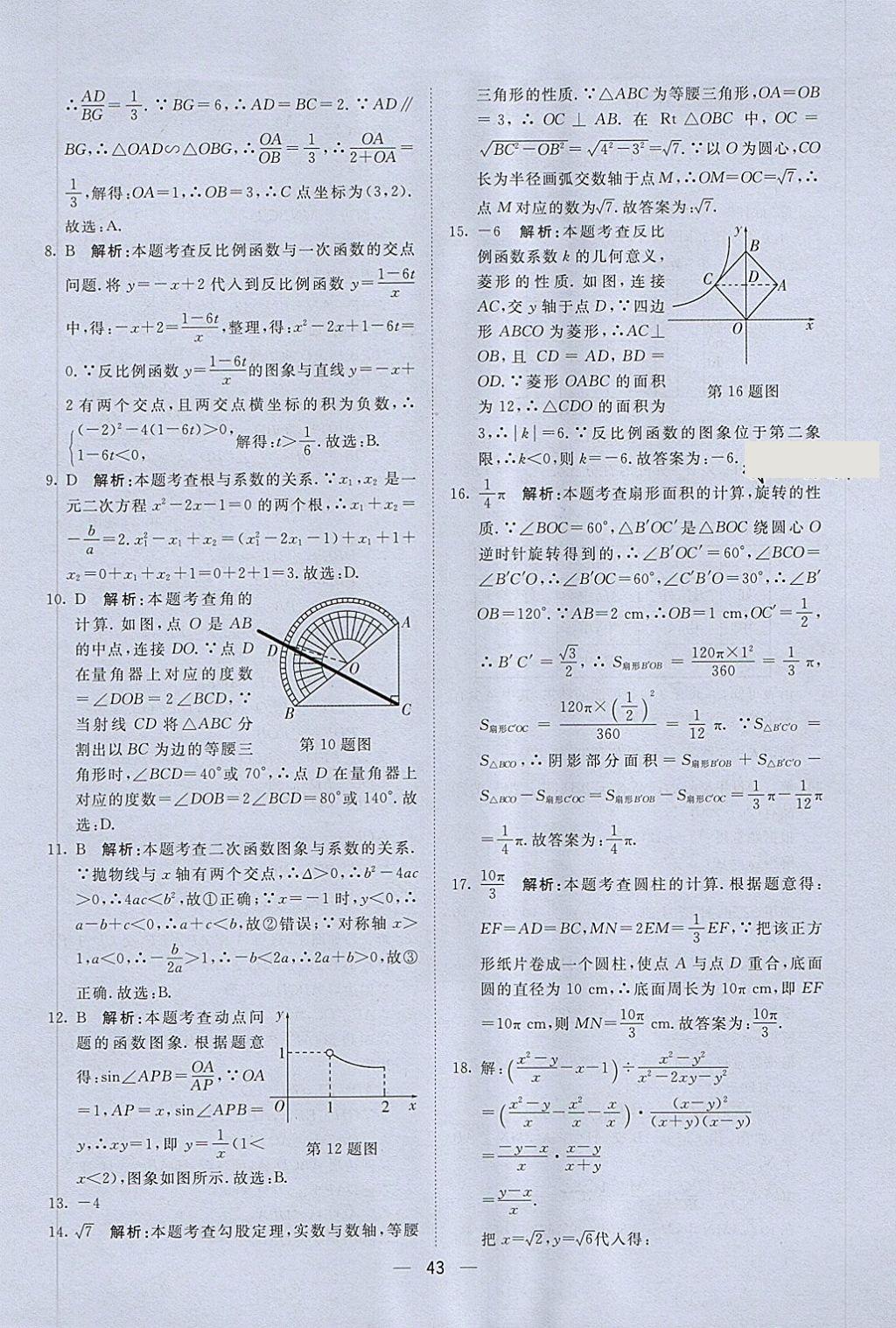 2018年中考321數(shù)學 第43頁