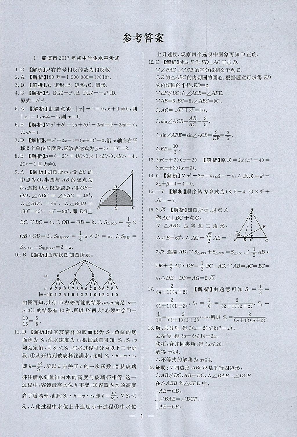 2018年中考321數學 第1頁
