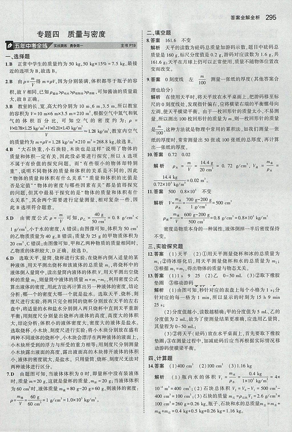 2018年5年中考3年模擬九年級加中考物理人教版 第7頁