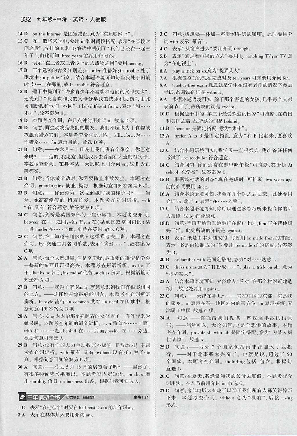 2018年5年中考3年模擬九年級加中考英語人教版 第4頁