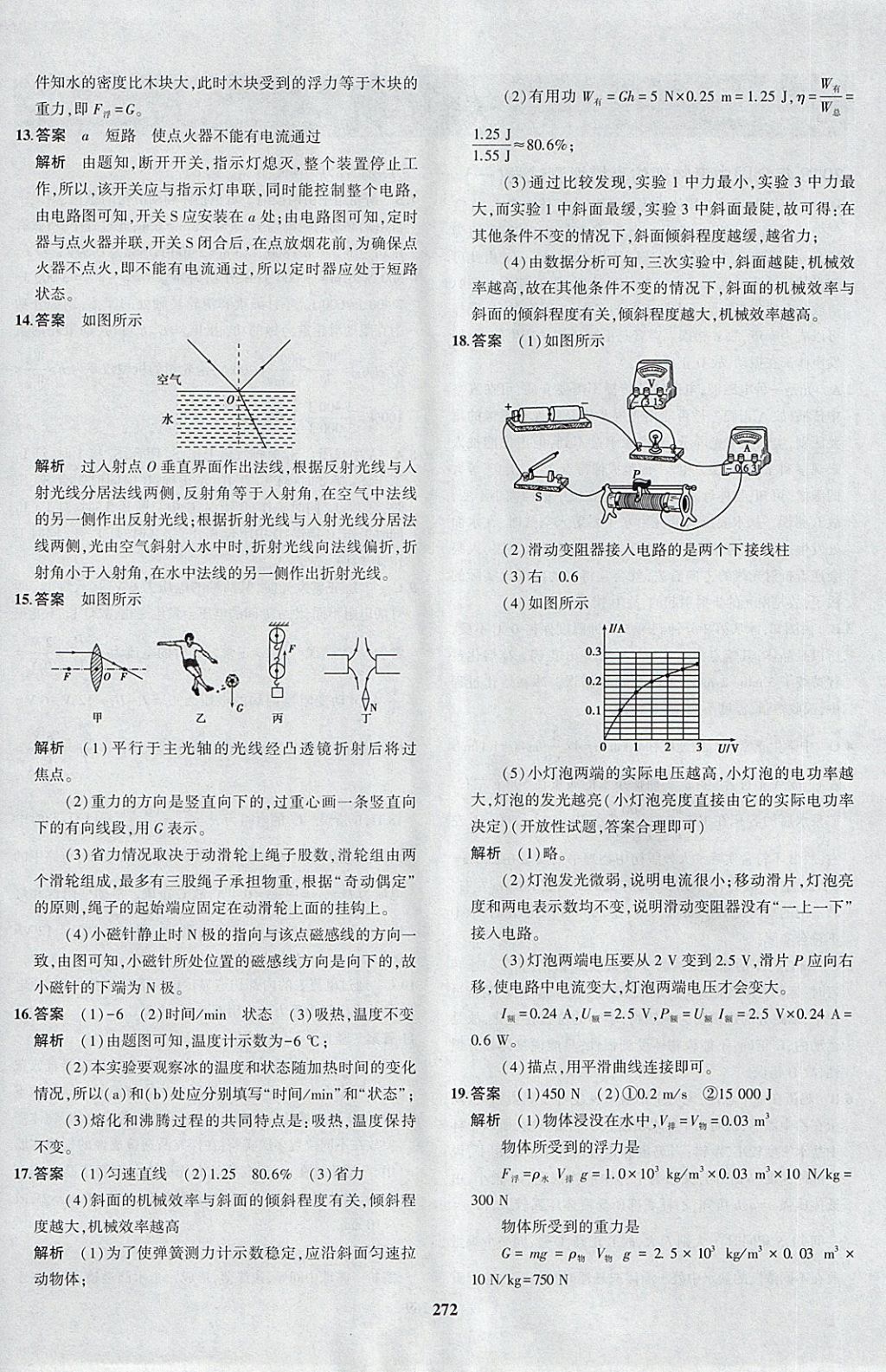 2018年5年中考3年模擬九年級(jí)加中考物理人教版 第76頁(yè)