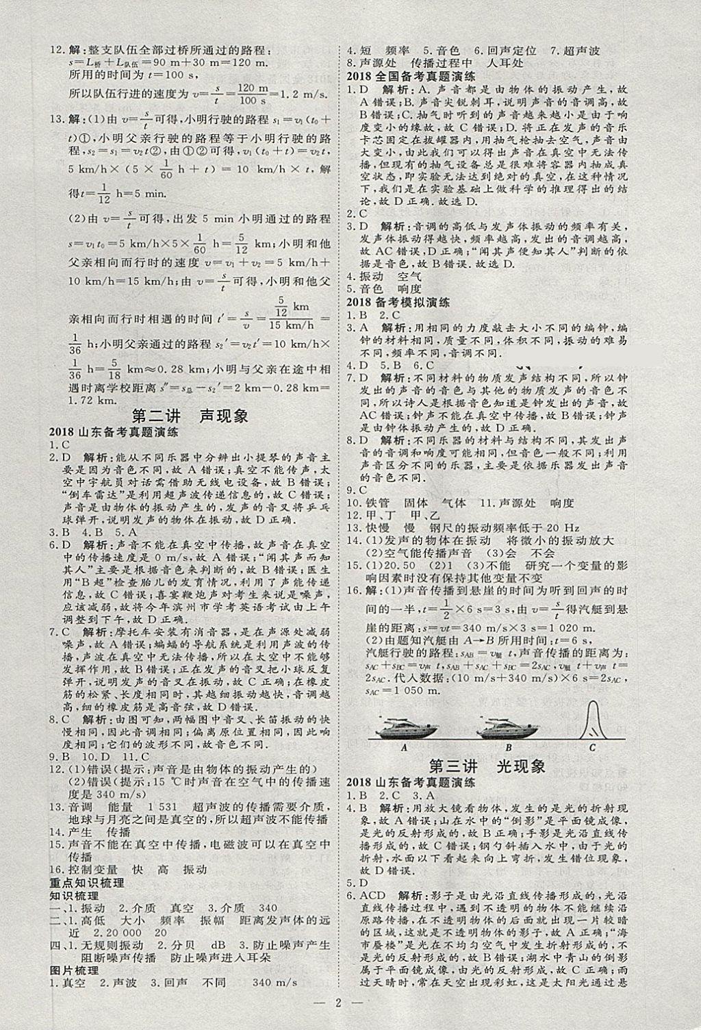 2018年优加学案赢在中考物理淄博专版 第9页