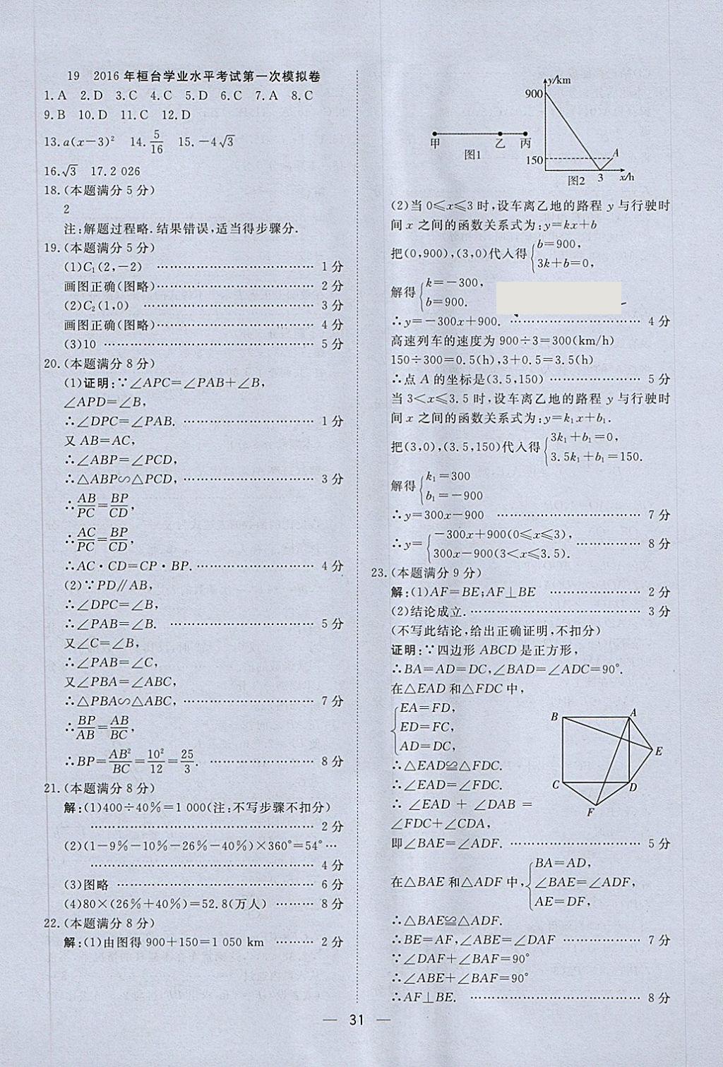 2018年中考321數(shù)學(xué) 第31頁