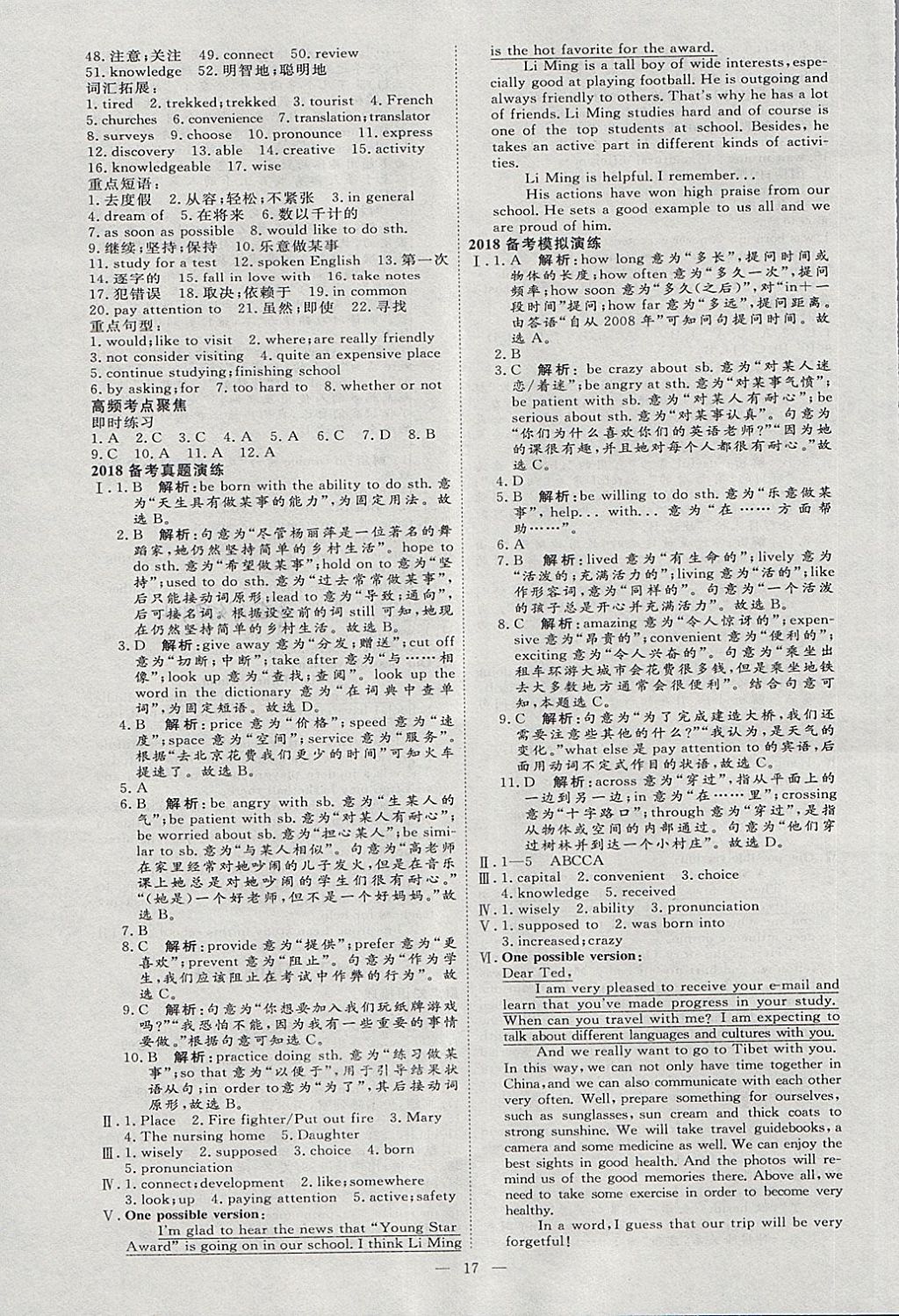 2018年优加学案赢在中考英语淄博专版 第20页