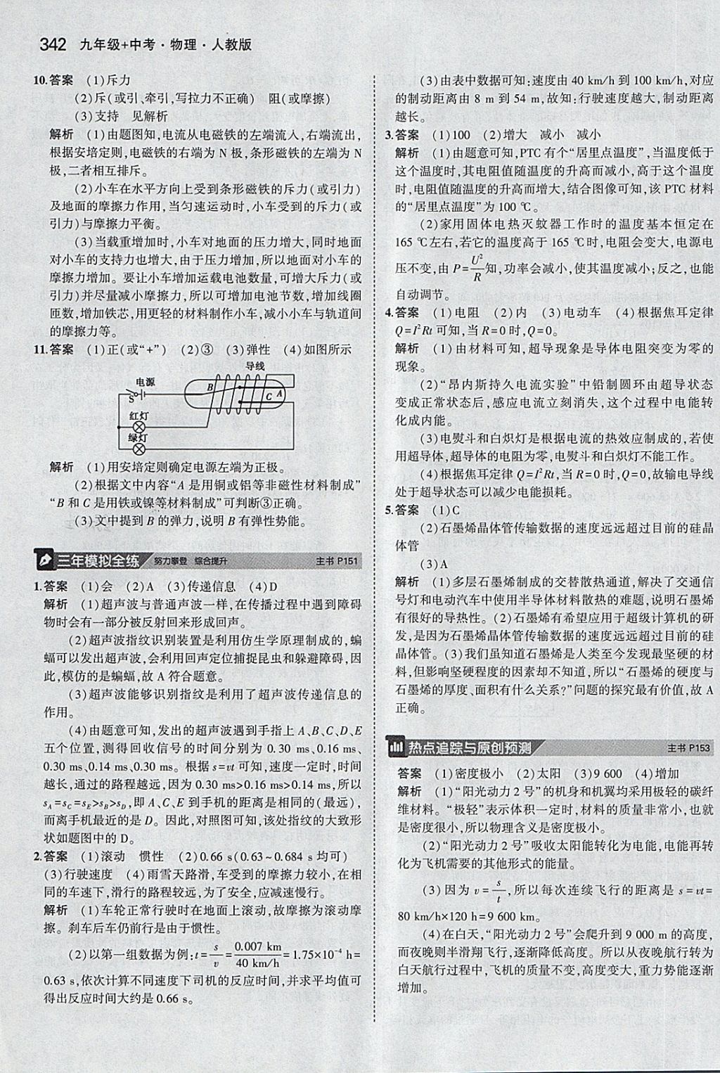 2018年5年中考3年模擬九年級加中考物理人教版 第54頁