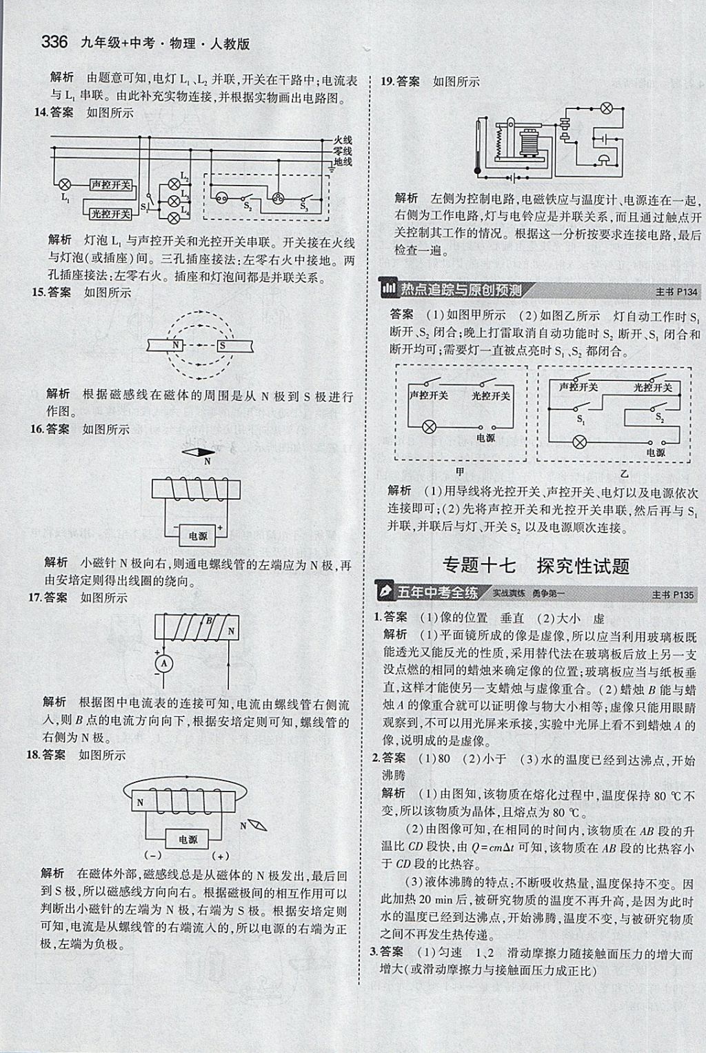 2018年5年中考3年模擬九年級(jí)加中考物理人教版 第48頁