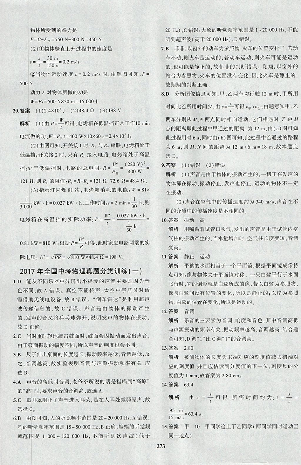 2018年5年中考3年模擬九年級(jí)加中考物理人教版 第77頁(yè)