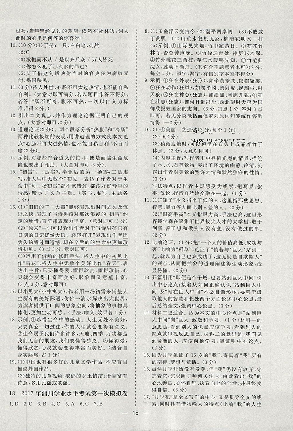 2018年中考321語文 第15頁
