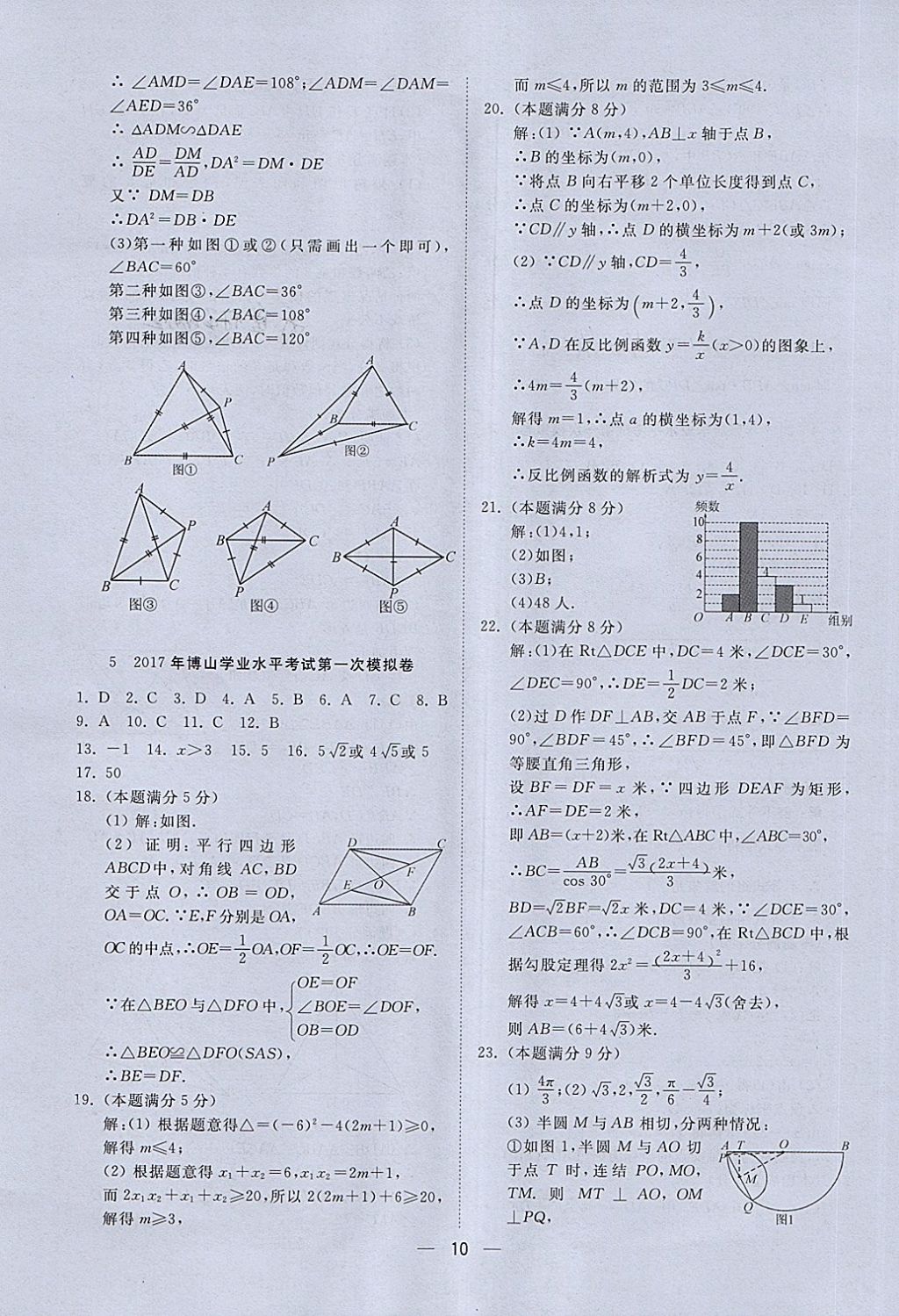 2018年中考321數(shù)學(xué) 第10頁