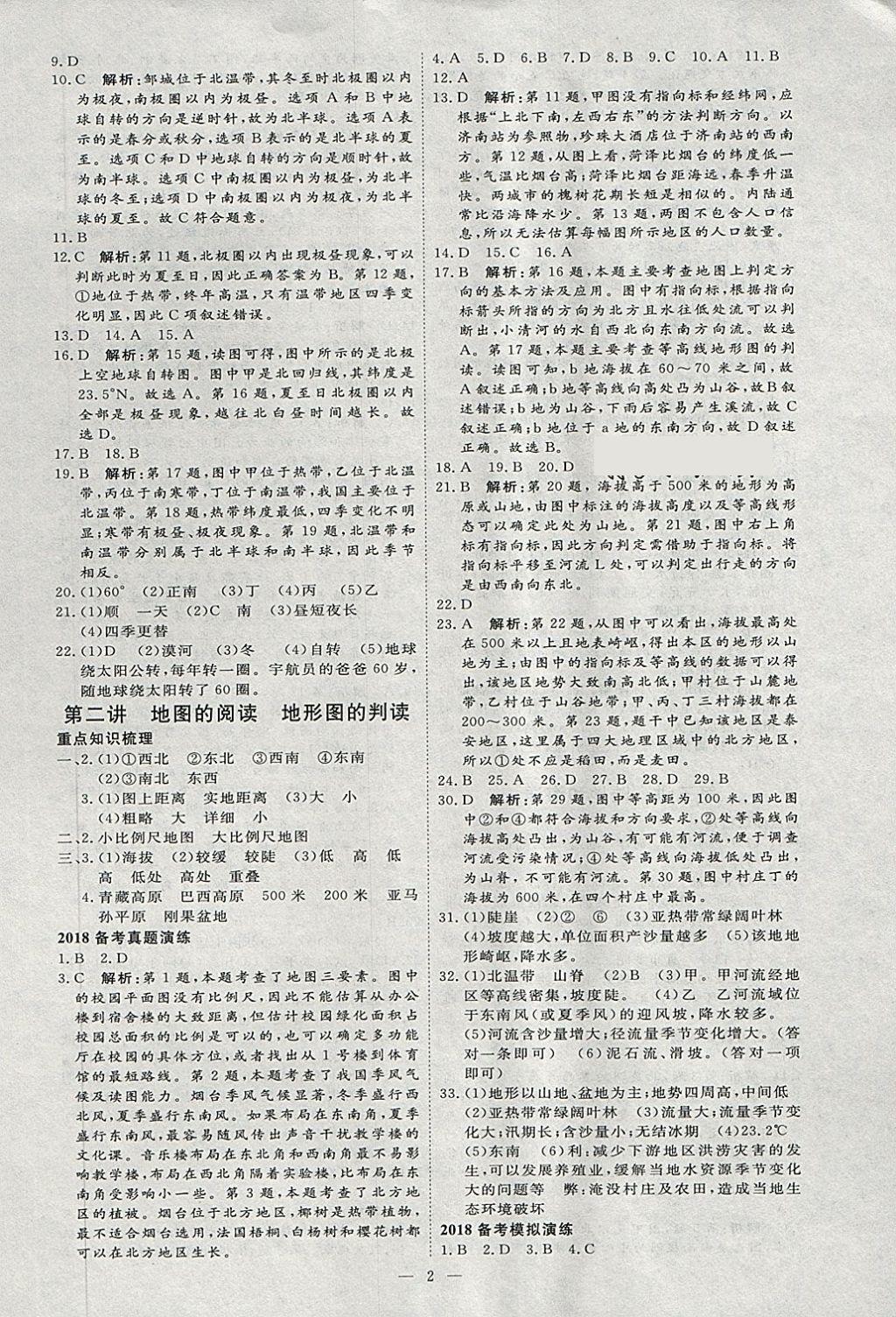 2018年优加学案赢在中考地理淄博专版 第9页