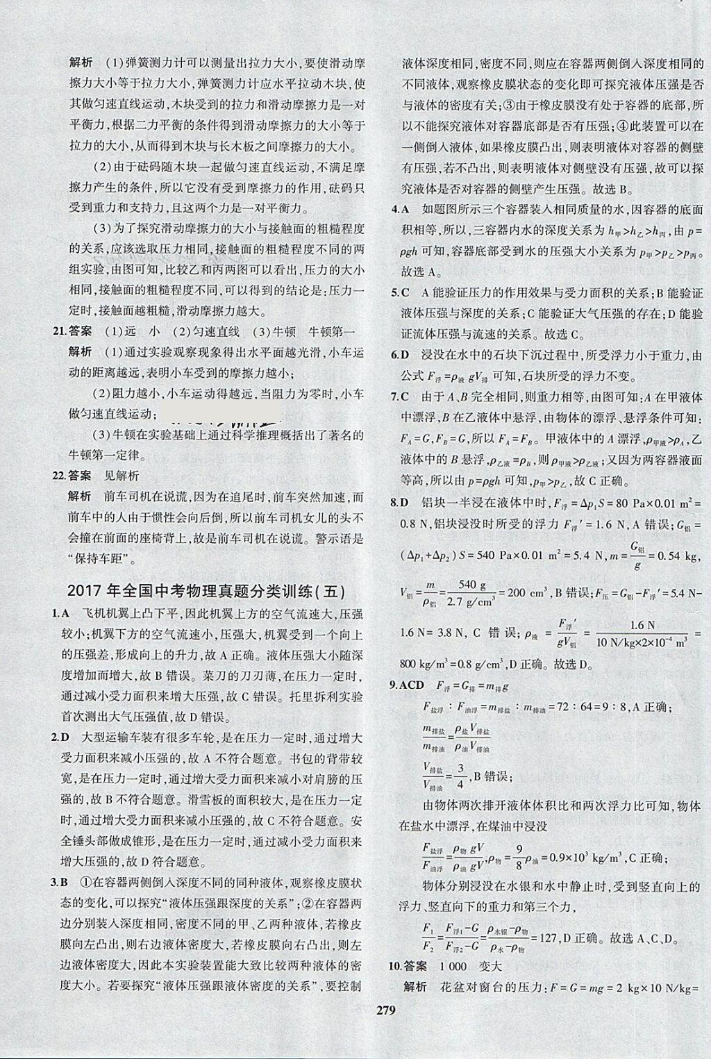 2018年5年中考3年模擬九年級加中考物理人教版 第83頁