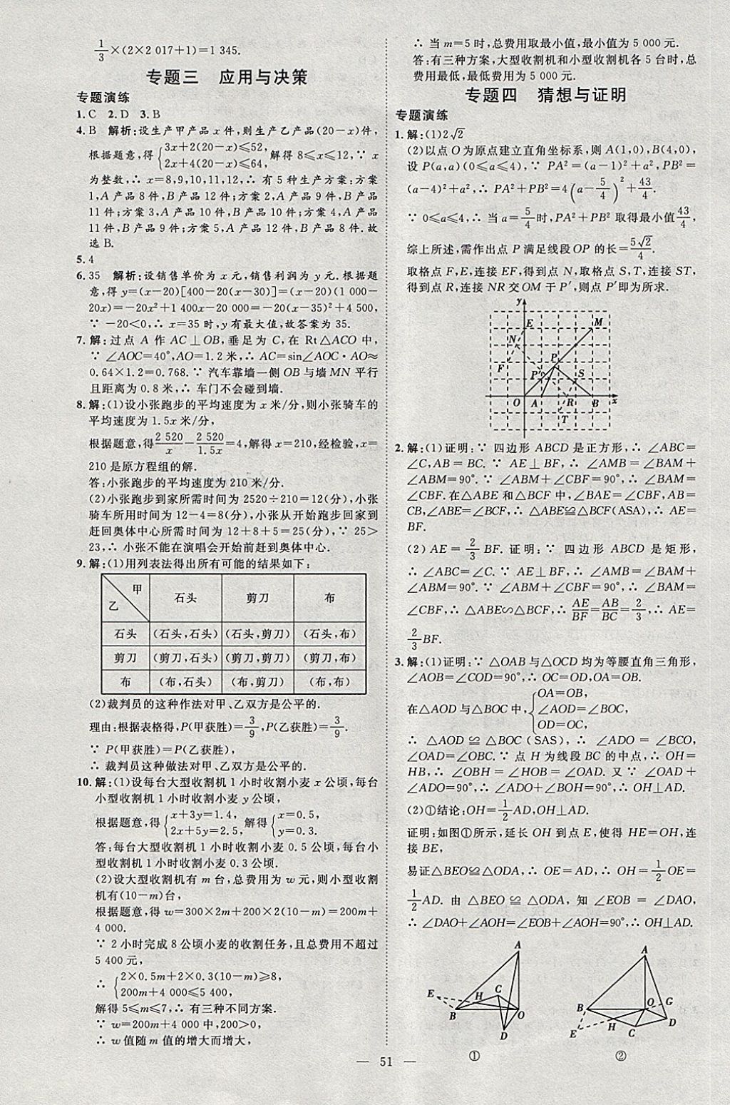 2018年優(yōu)加學(xué)案贏在中考數(shù)學(xué)淄博專版 第58頁