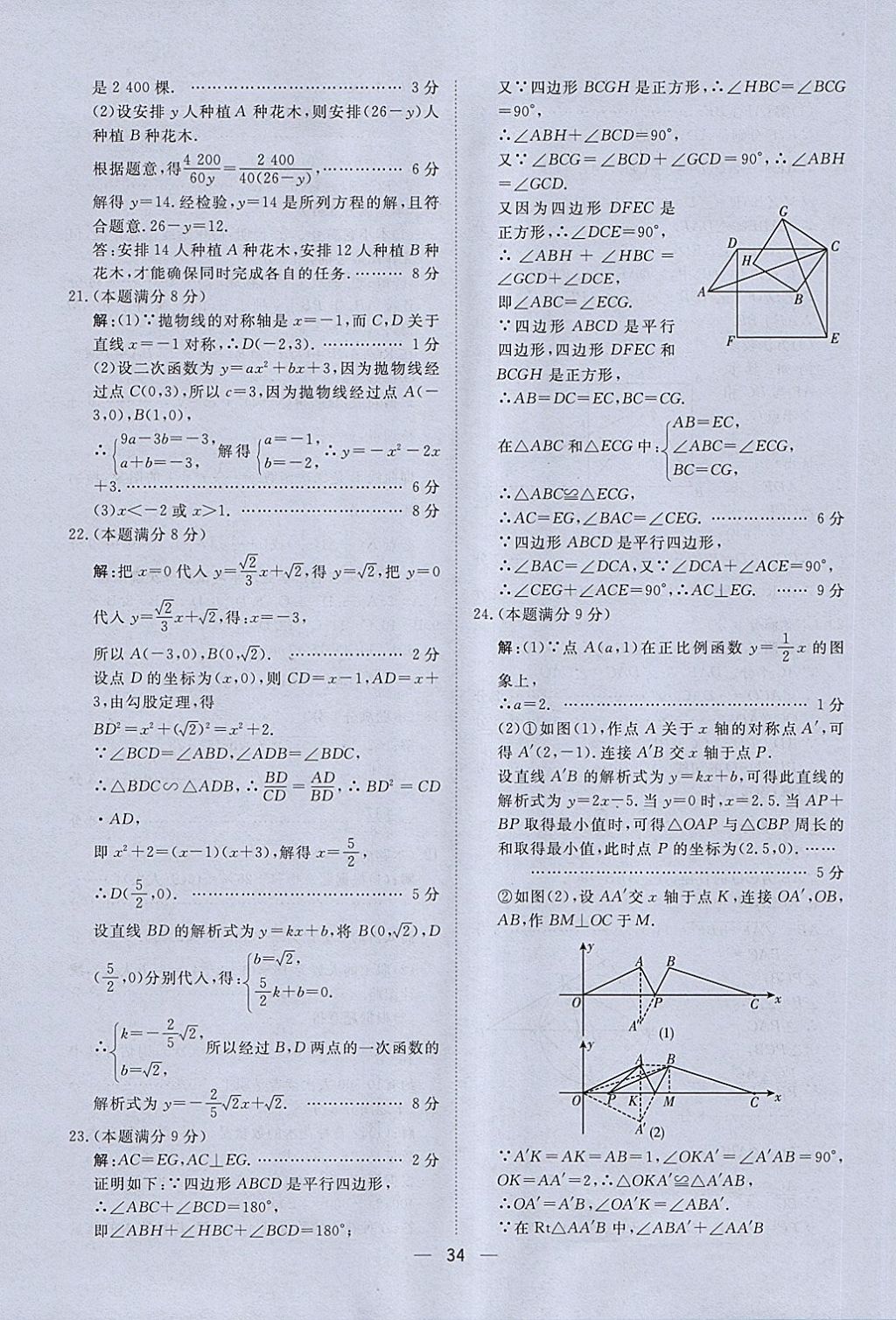 2018年中考321數(shù)學(xué) 第34頁(yè)