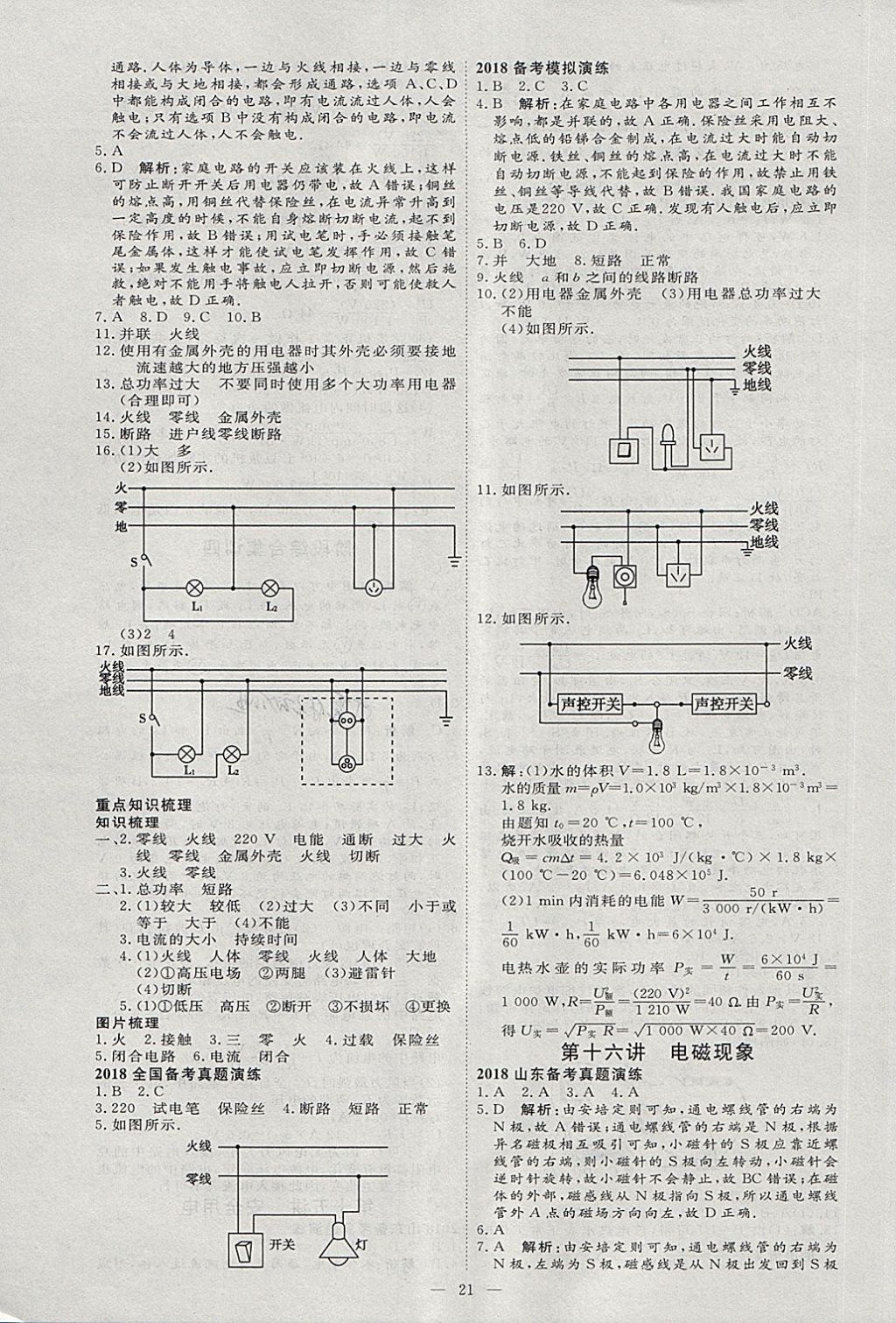 2018年優(yōu)加學案贏在中考物理淄博專版 第28頁