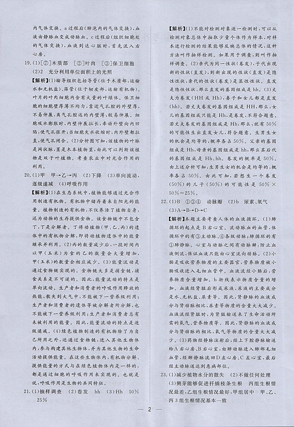 2018年中考321生物 第2頁
