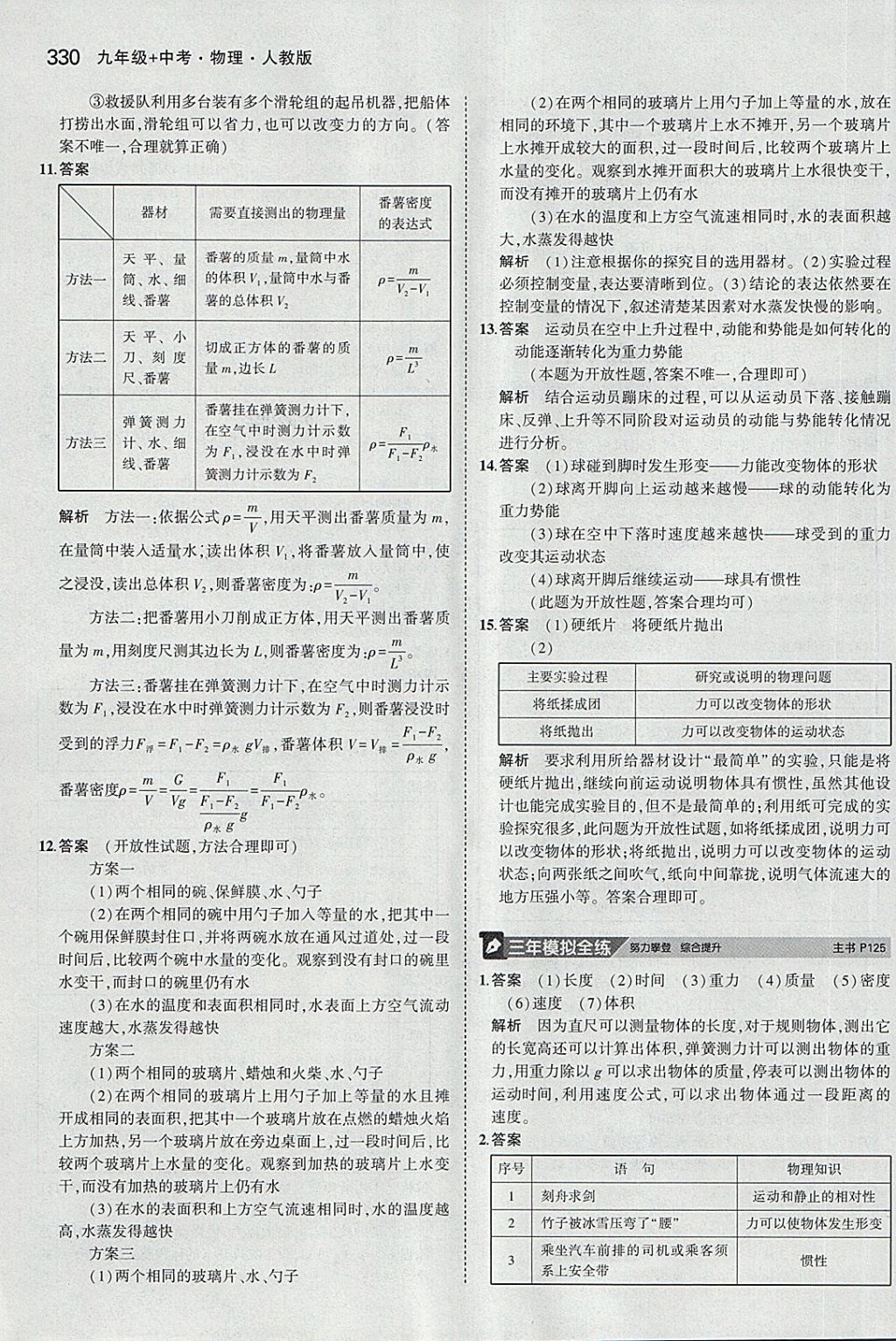 2018年5年中考3年模擬九年級加中考物理人教版 第42頁